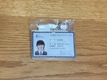 사원증풍 키링 원인은 자신에게 있다. 사쿠라기 마사야