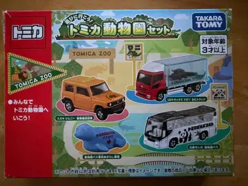 토미카 동물원 세트