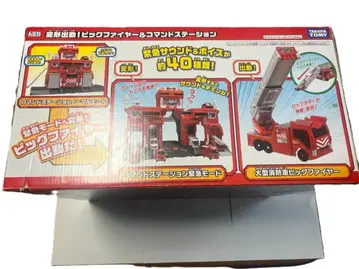 토미카 빅 파이어 & 커맨드 스테이션