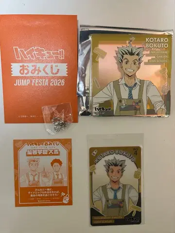 점프 페스타 2026 하이큐 운세 뽑기 보쿠토 코타로