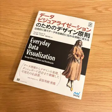 데이터 시각화를 위한 디자인 원칙 : 일상적으로 다루는 데이터를 효과 -