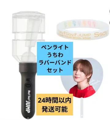 HeySayJUMP Ssay 야마다 료스케 부채 응원봉 러버 밴드 세트