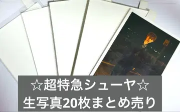 초특급 슈야 브로마이드 20장 묶음 판매
