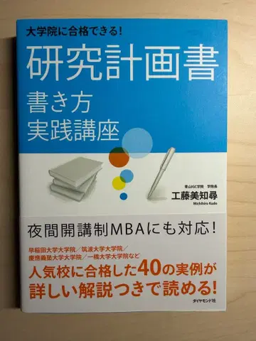 연구 계획서 작성법 실천 강좌