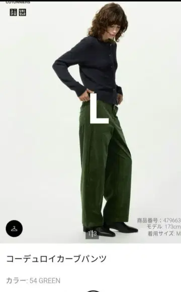 유니클로 코듀로이 커브 팬츠 그린 L