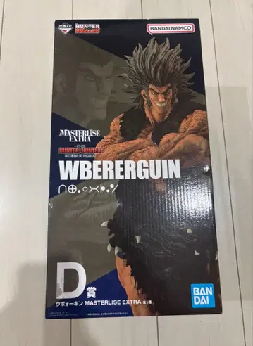 우보긴 헌터헌터 제일복권 MASTERISE EXTRA D상