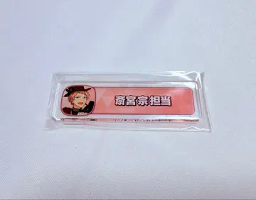 미개봉 아츠키 슈 칭호 플레이트