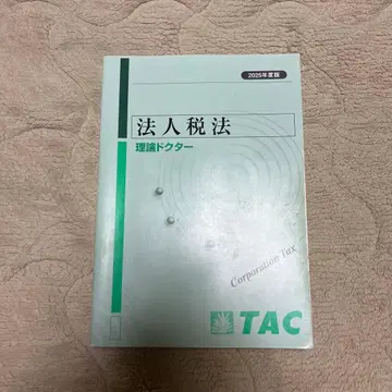 법인세법 이론 닥터 2025년도판