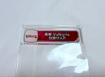 칭호 플레이트 간판 Valkyrie 채비인 P