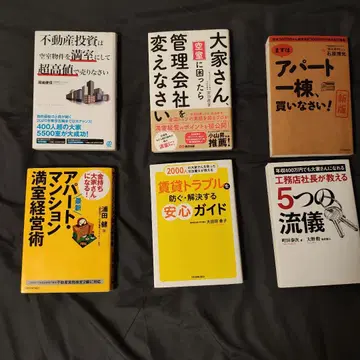 부동산 투자 임대 경영에 관한 이 도서 세트