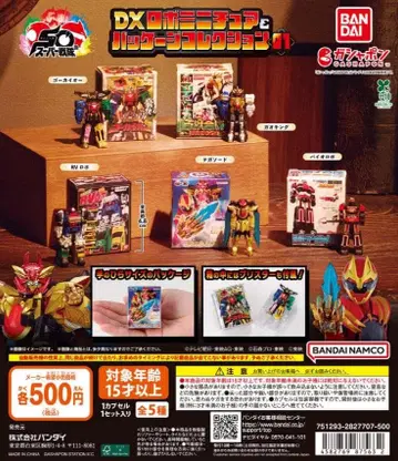 슈퍼전대 시리즈 DX 로봇 미니어처 & 패키지 컬렉션 01 총 5종