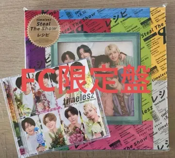 timelesz 팬클럽 한정판 축하 수 Steal The Show/레시피