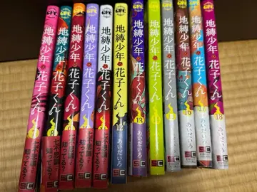 지박소년 하나코 군 7~18권