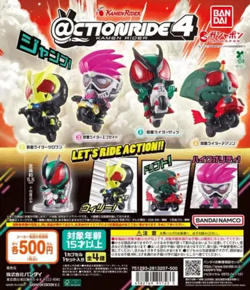 액션 라이드 가면라이더 4 전 4종 세트
