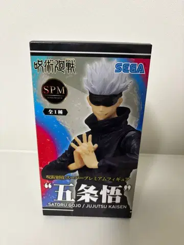 주술회전 고죠 사토루 SPM 피규어