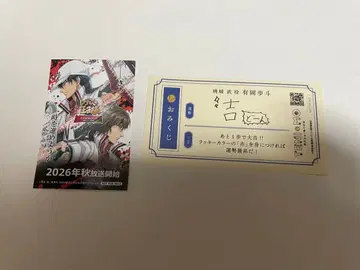 점페스 2026 테니뮤 복권 모모시로 타케시 아리오카 아야토