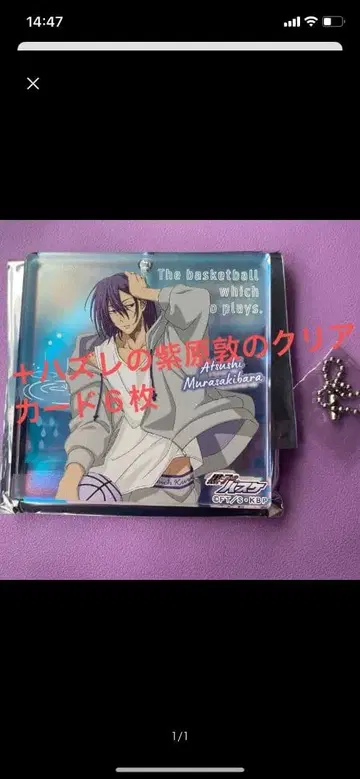 쇼와노트 무라사키바라 아츠시 아크릴 브로키 쿠로코의 농구 새상품