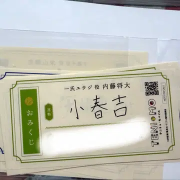 테니뮤 오미쿠지 잇시 유우지