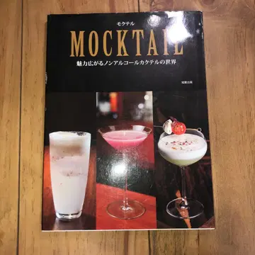 MOCKTAIL : 매력이 넘치는 논알코올 칵테일의 세계