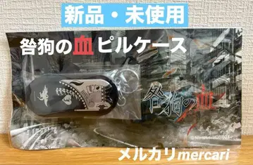 토가이누의 피 약통 케이스 [ 새상품 미사용 ]