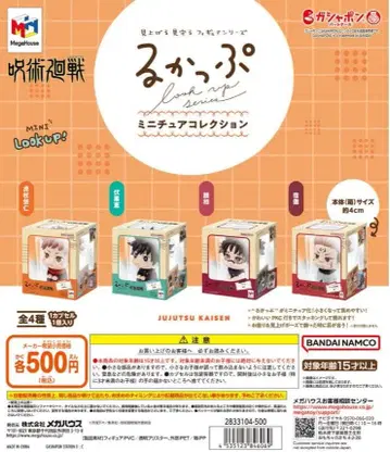 룩업 미니어처 컬렉션 주술회전 전 4종 세트