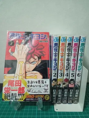 [ 초판 ] 악령 퇴치사 키요시 군 기발간 6권 세트