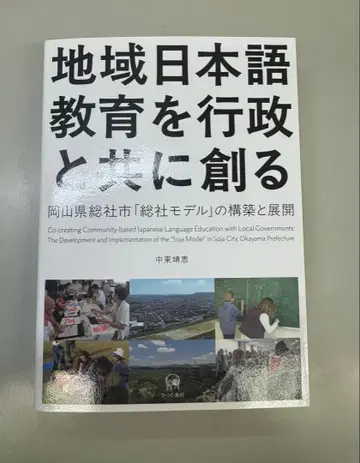 지역 일본어 교육을 행정과 함께 만들다