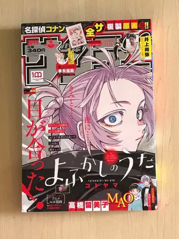 주간 소년 선데이 2022년 39호 수면 부족의 노래