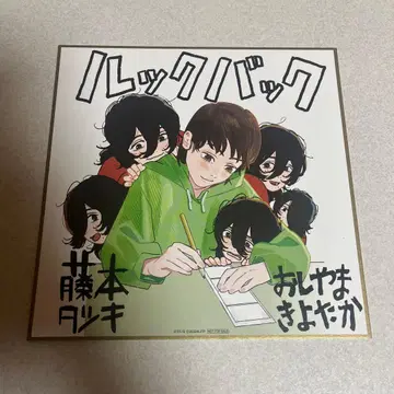 애니메이션 영화 룩백 굿즈 입장객 특전 색지 후지모토 타츠키