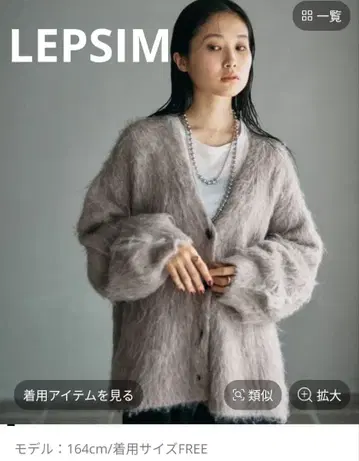 LEPSIM/5게이지 샤기 V넥 가디건