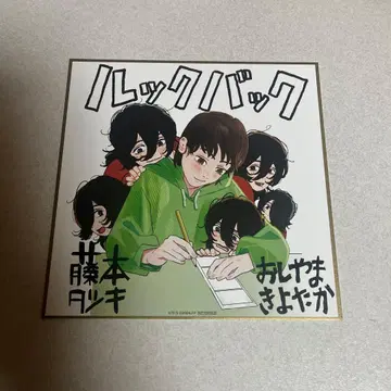 애니메이션 영화 룩백 굿즈 입장객 특전 색지 후지모토 타츠키