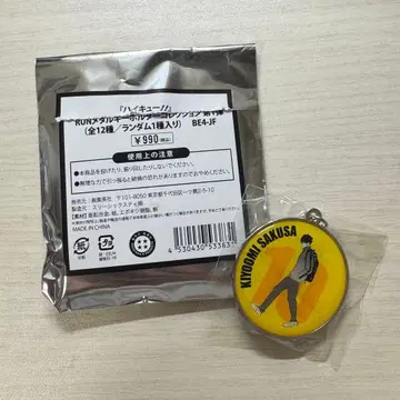 사쿠사 키요오미 하이큐 메탈 키링