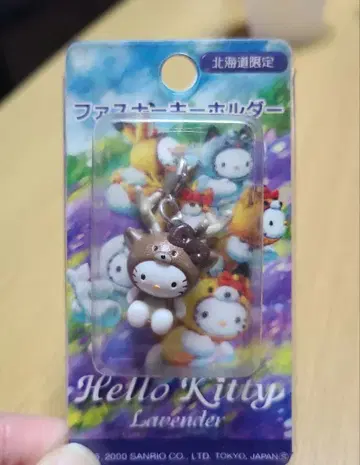 홋카이도 한정 헬로키티 라벤더 참