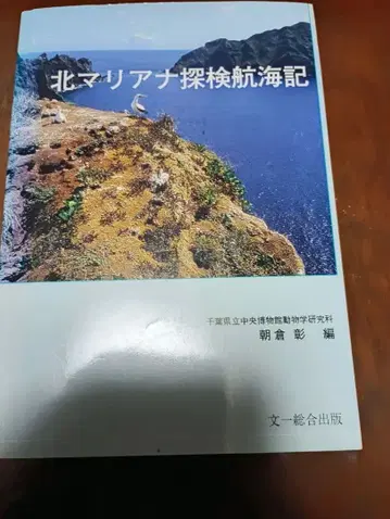 북마리아나 탐험 항해기