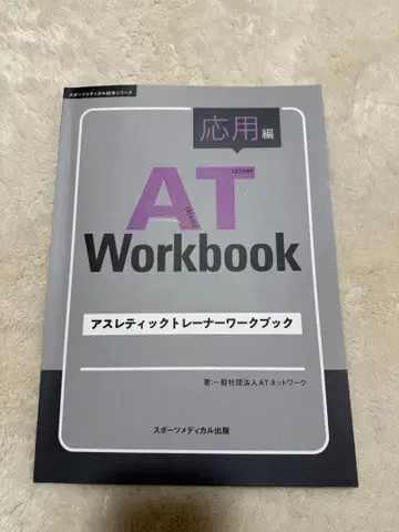 AT Workbook 애슬레틱 트레이닝복 워크북
