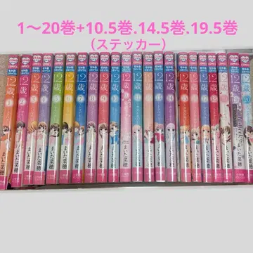 12세. 전권 세트+스티커