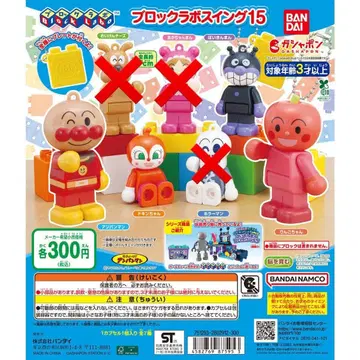 새상품 양도 상품 단품 발송 가능! 호빵맨 블록라보 스윙 15!