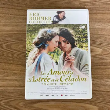 아스트레와 세라드 나의 지고한 사랑 에릭 로메르 DVD