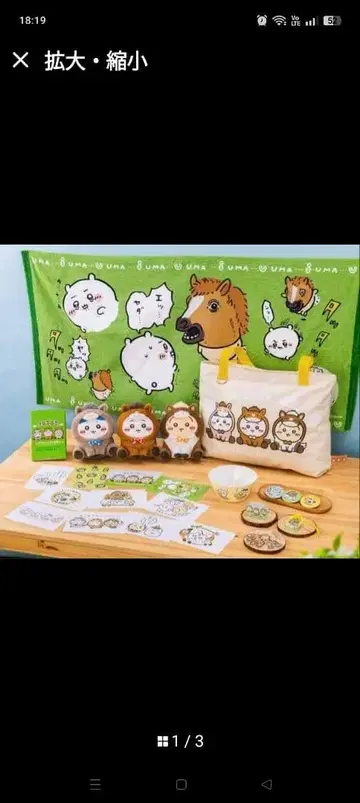 치이카와 해피백 2026년 말띠 미개봉품