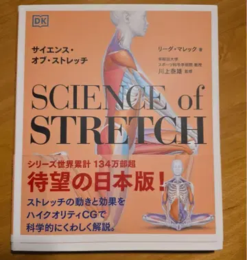 사이언스 오브 스트레치