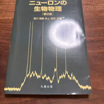 뉴런의 생물물리학 제2판