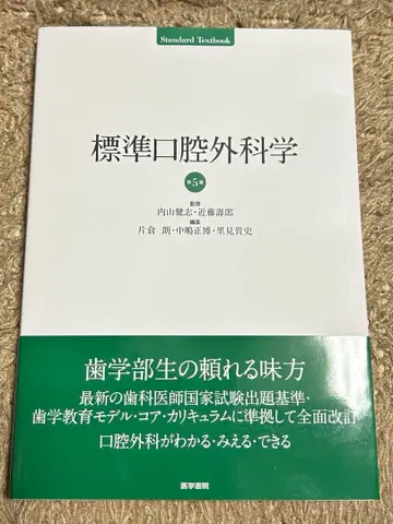 표준 구강외과학 제5판 미사용 새상품