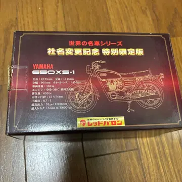 야마하 650XS-1 한정판 모델