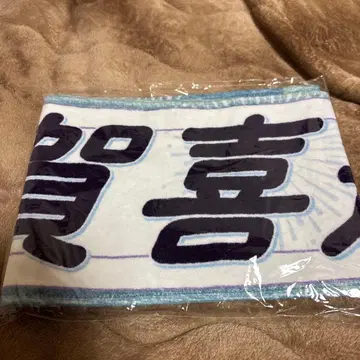 카키 하루카 머플러 타월 미개봉