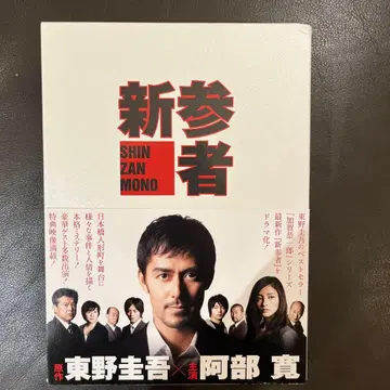 신참자 DVD 6매 세트 3D 안경 포함