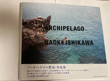 Archipelago 이시카와 나오키