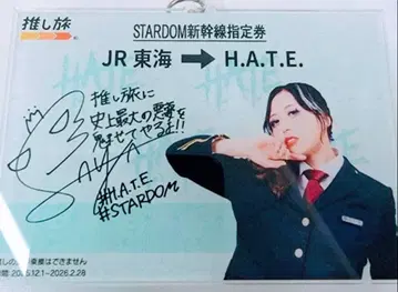 스타덤 최애 여행 혜택 아크릴 키링 H.A.T.E. 카미타니 사야