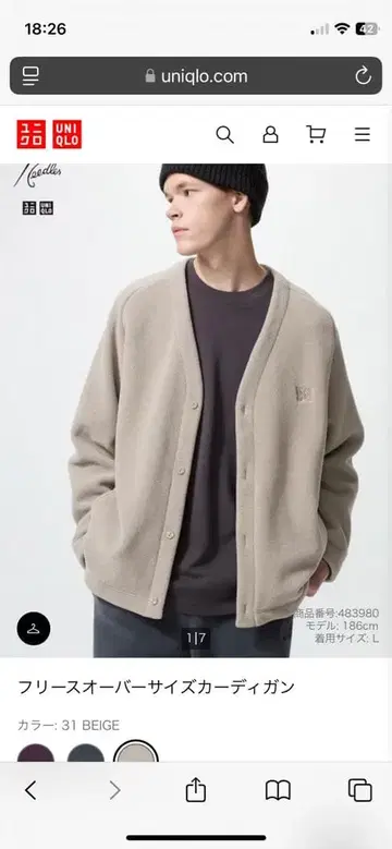 UNIQLO 플리스 가디건 M 베이지