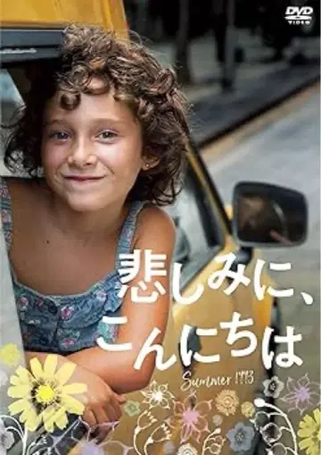 슬픔에, 안녕하세요 Summer 1993 DVD