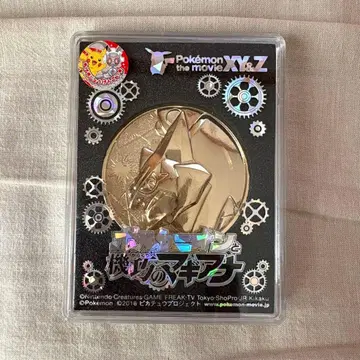 극장판 포켓몬스터 기동의 마기아나 기념 메달